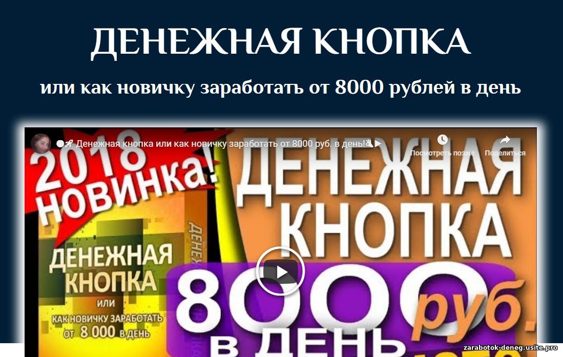 ДЕНЕЖНАЯ КНОПКА или как новичку заработать от 8000 руб. в день