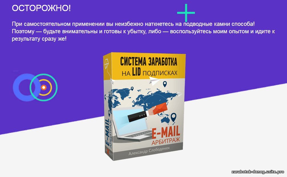 Заработок на LID подписках (email-регистрациях). Шаблон-инструкция для заработка от 100 тыс. р/м.