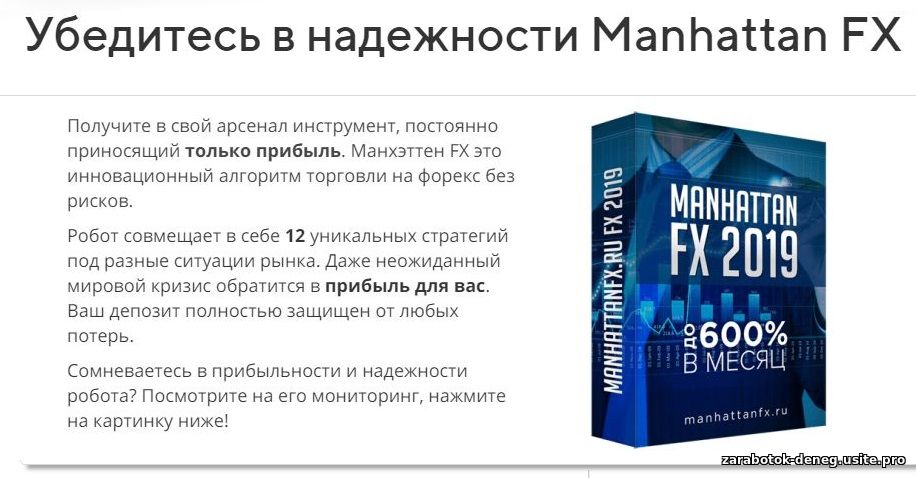 ManhattanFX - лучший форекс робот. 1 500 000$ за год