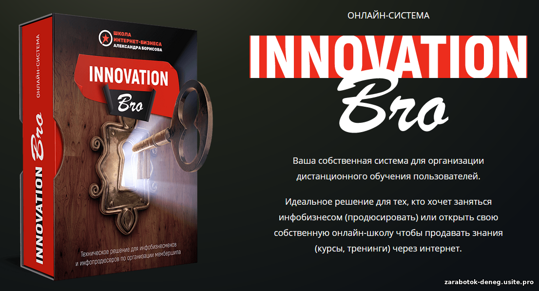 InnovationBro - Ваша собственная система для организации дистанционного обучения пользователей