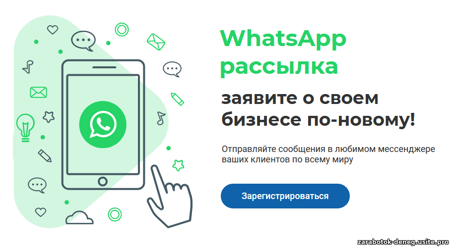 WHATSAPP рассылка. Рассылка сообщений в ватсап. Рассылка WHATSAPP по своей базе. Программа для рассылки ватсап.